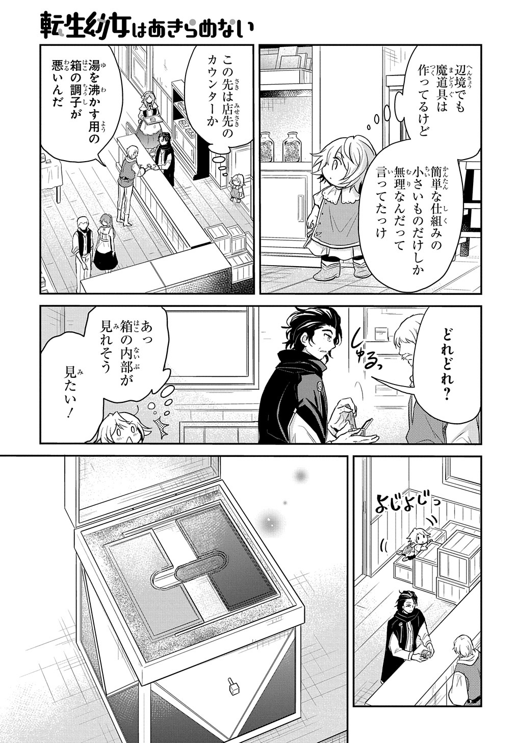 転生幼女はあきらめない 第15話 - Page 27