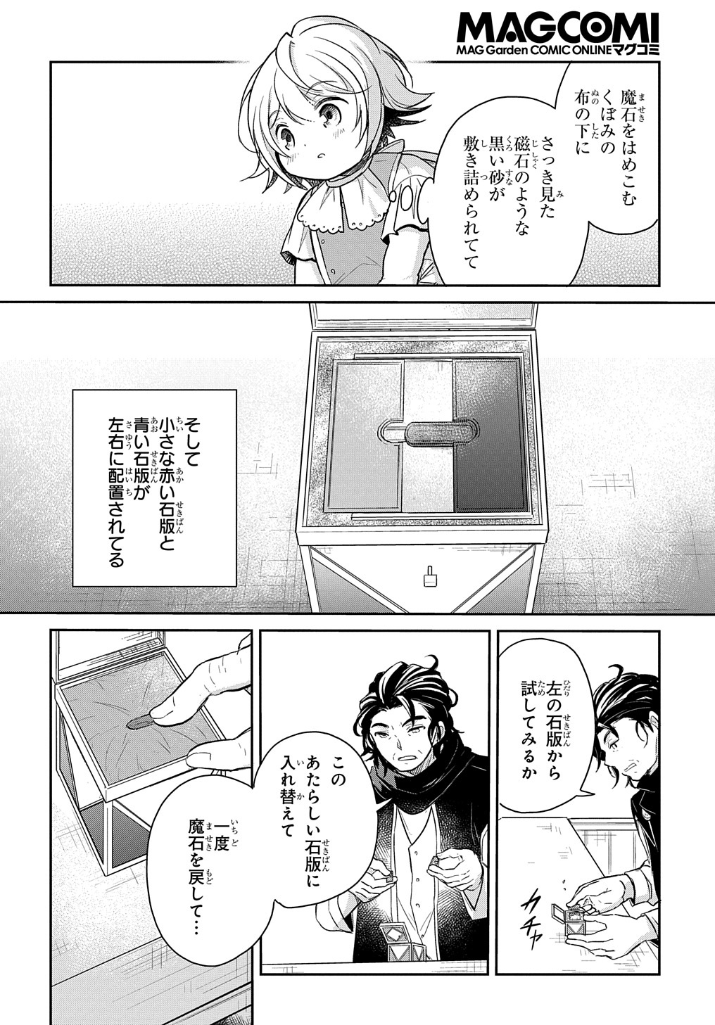 転生幼女はあきらめない 第15話 - Page 28