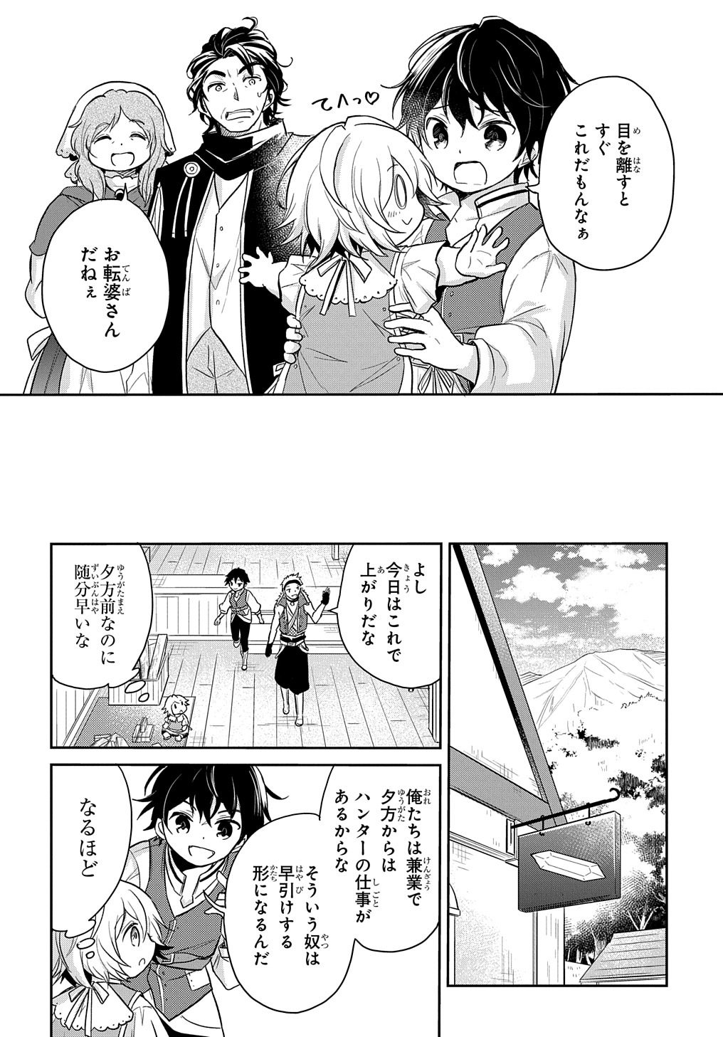 転生幼女はあきらめない 第15話 - Page 30