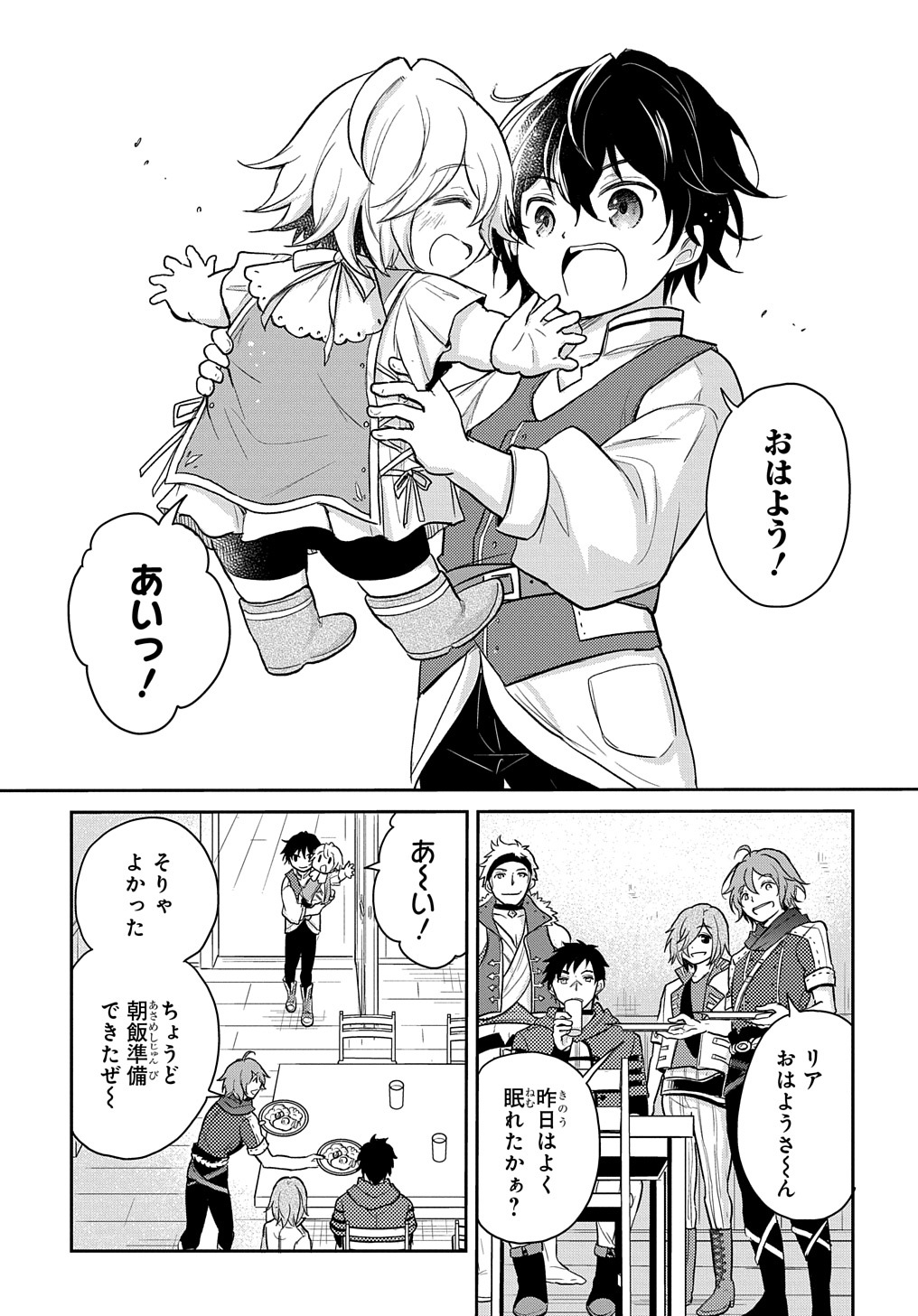 転生幼女はあきらめない 第15話 - Page 5