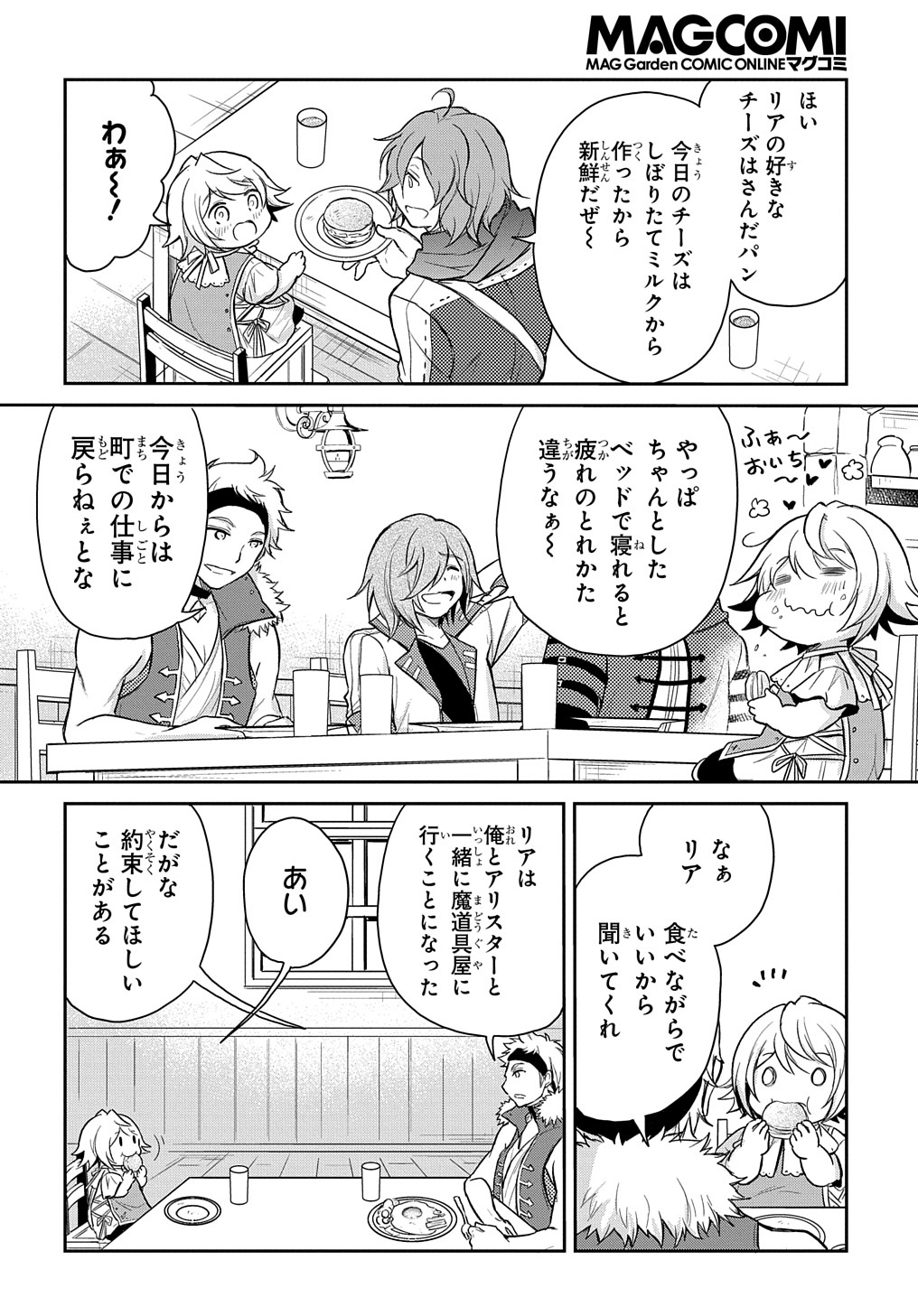 転生幼女はあきらめない 第15話 - Page 6