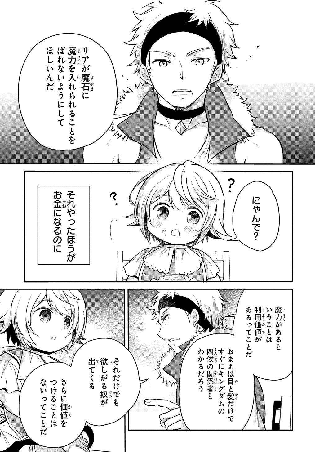 転生幼女はあきらめない 第15話 - Page 7