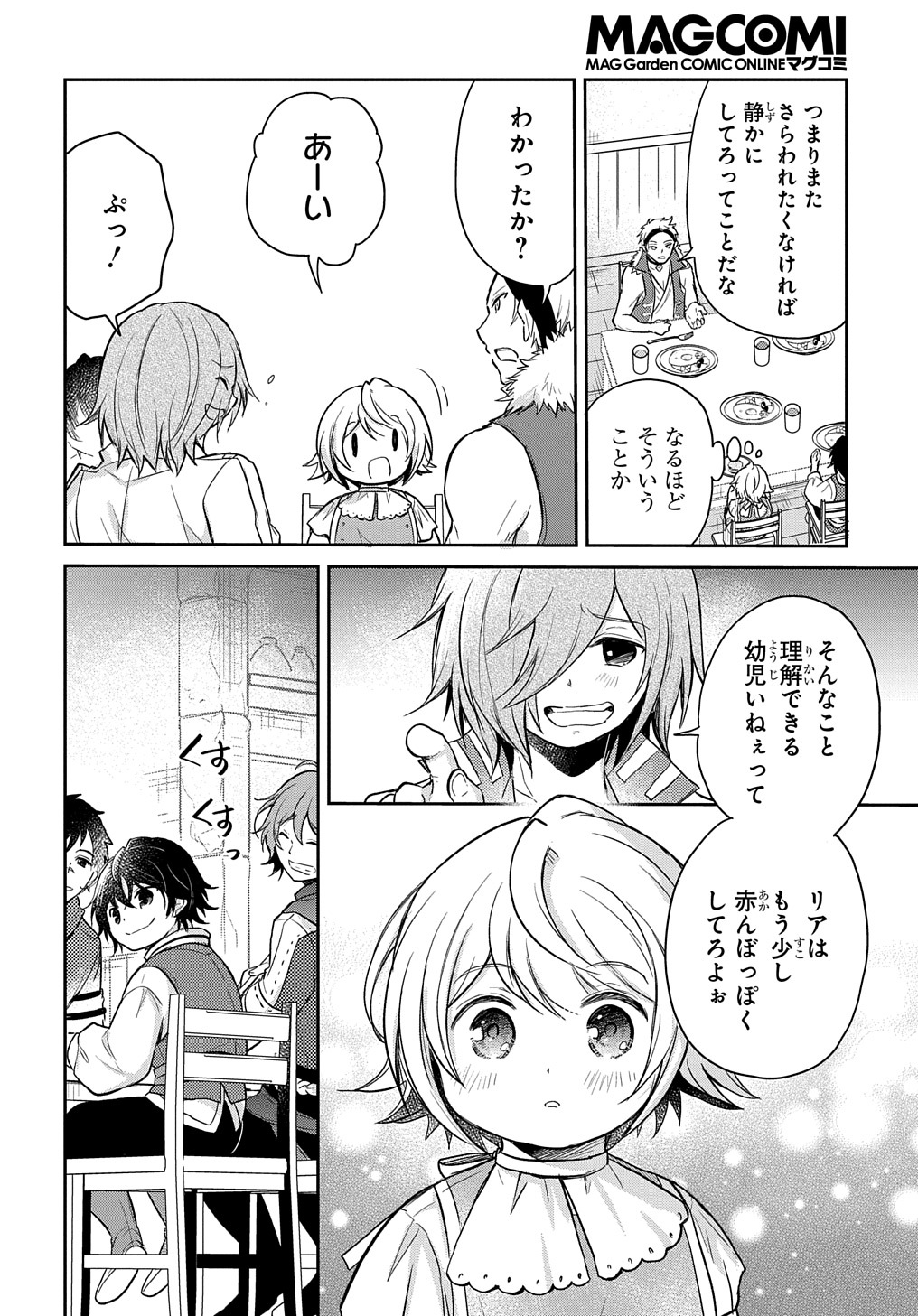 転生幼女はあきらめない 第15話 - Page 8