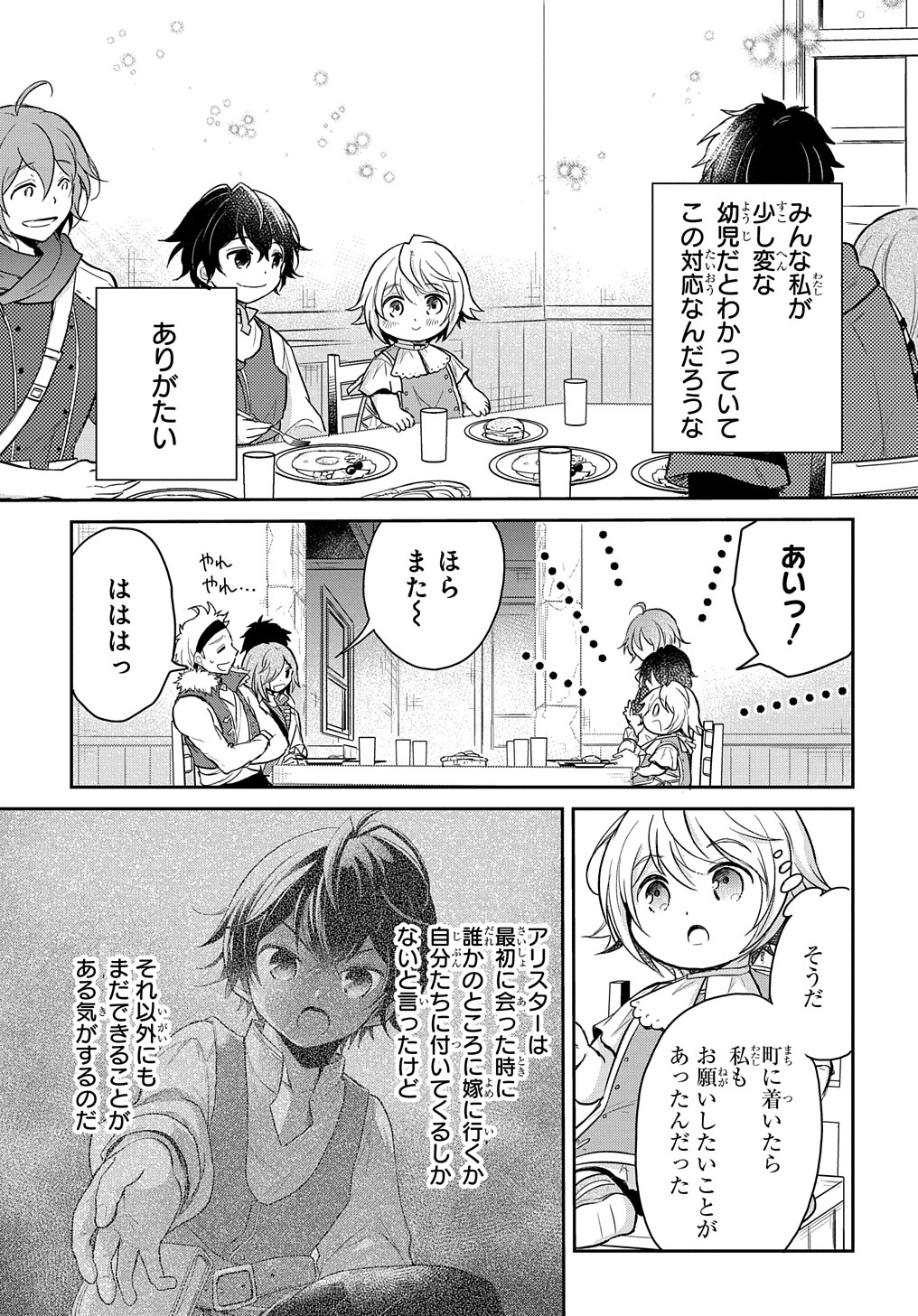 転生幼女はあきらめない 第15話 - Page 9