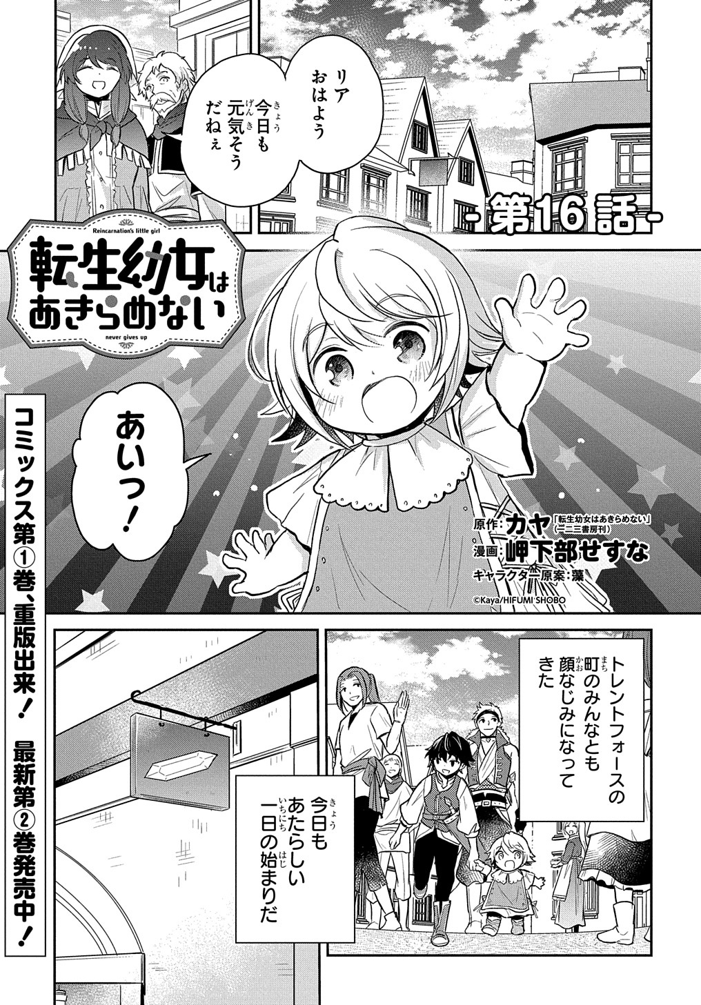 転生幼女はあきらめない 第16話 - Page 1