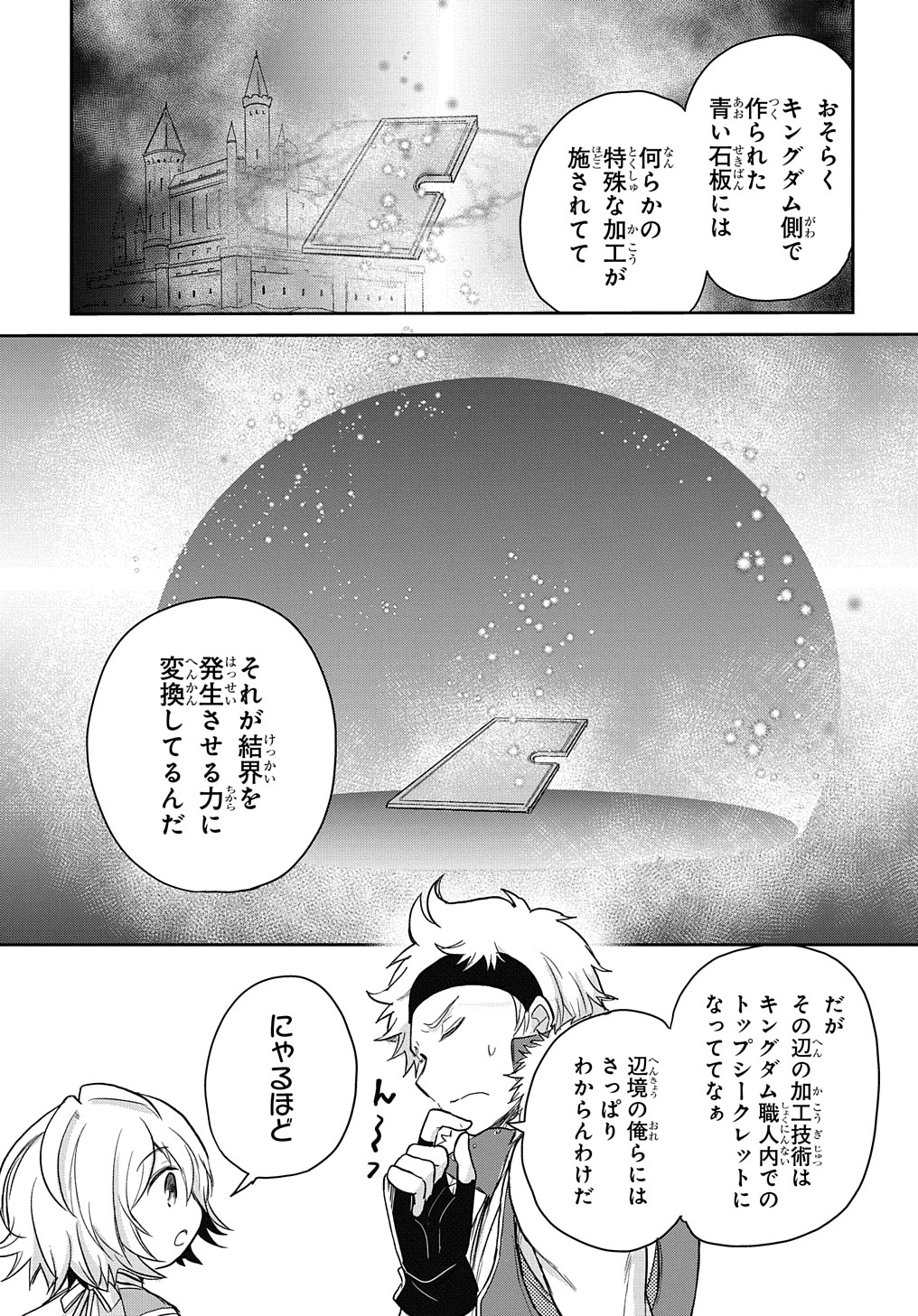 転生幼女はあきらめない 第16話 - Page 11