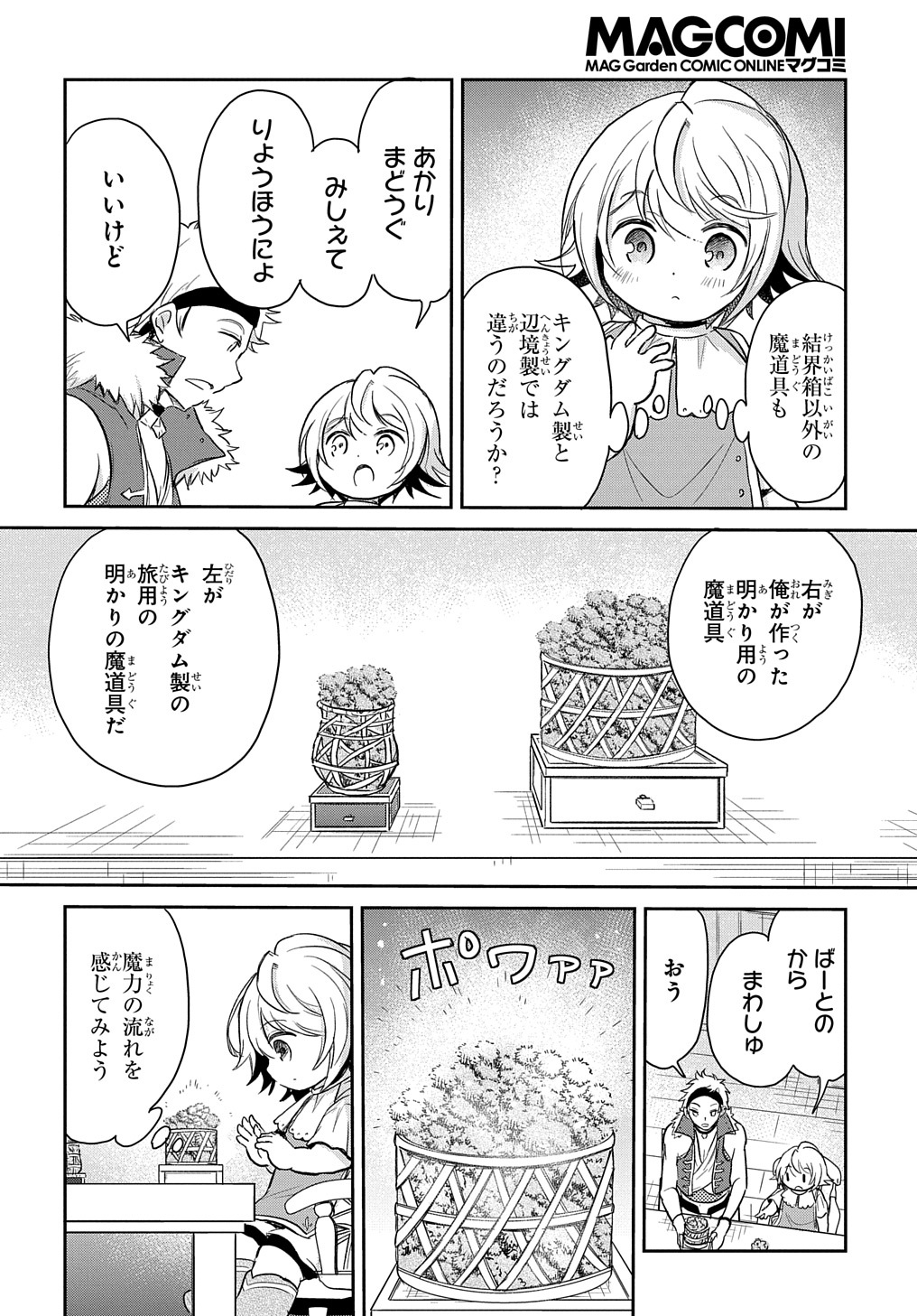 転生幼女はあきらめない 第16話 - Page 12