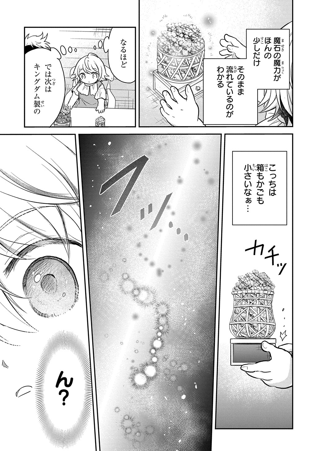 転生幼女はあきらめない 第16話 - Page 13