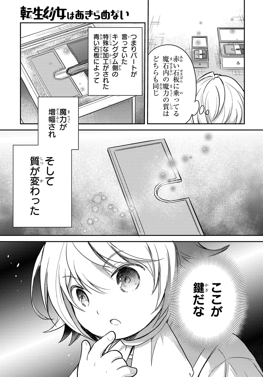 転生幼女はあきらめない 第16話 - Page 15