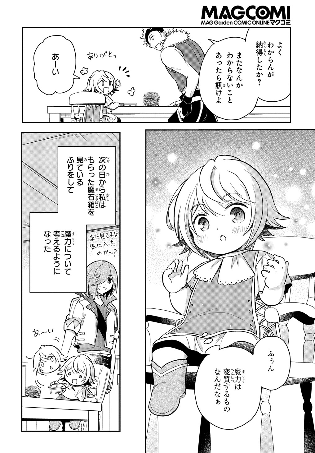 転生幼女はあきらめない 第16話 - Page 16