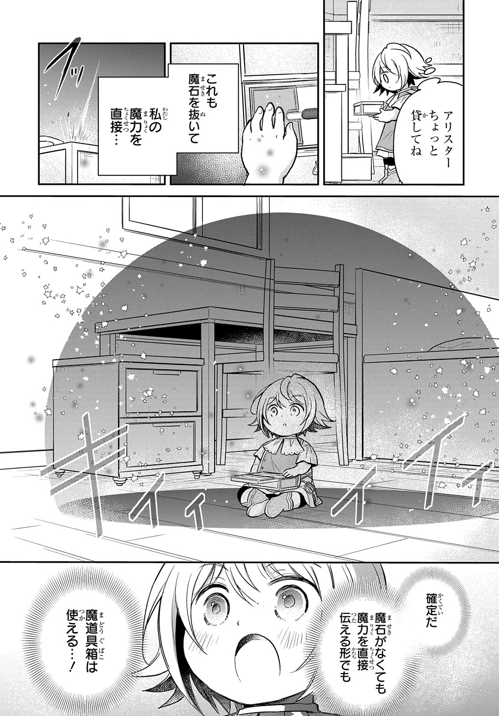 転生幼女はあきらめない 第16話 - Page 19