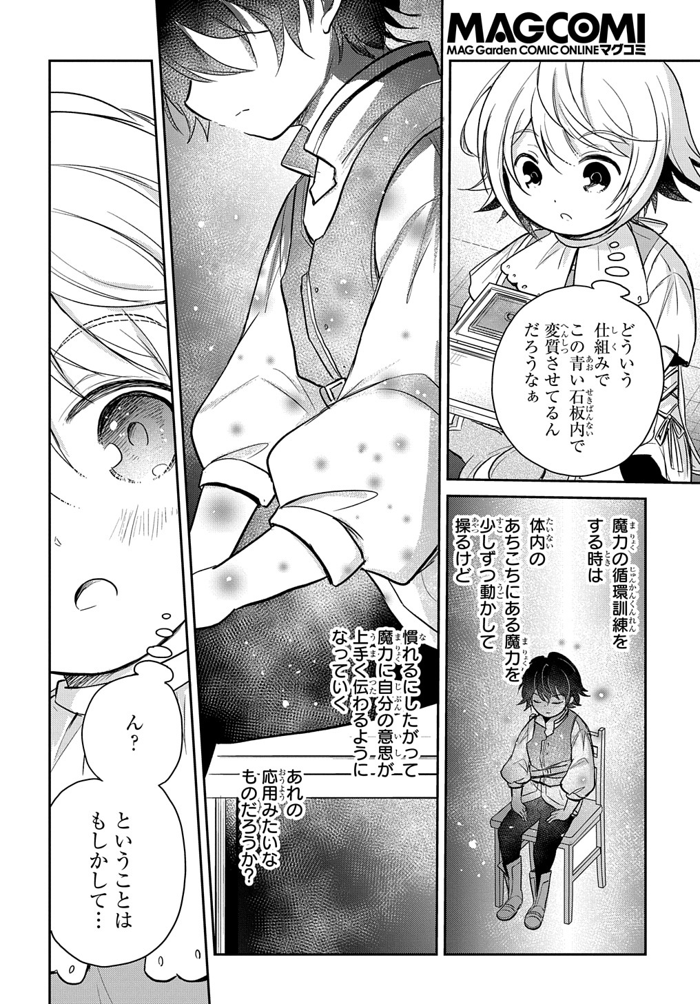 転生幼女はあきらめない 第16話 - Page 20