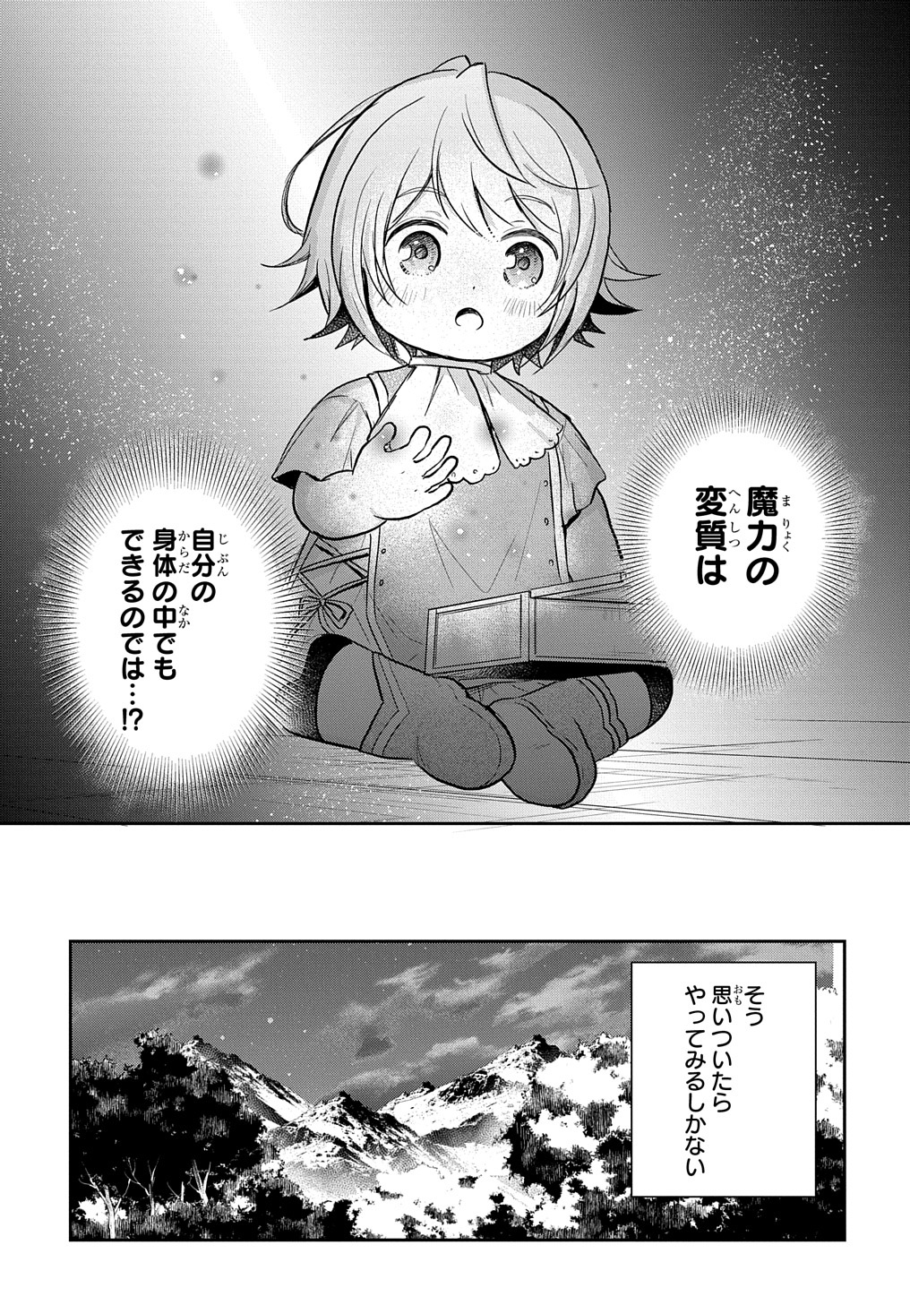 転生幼女はあきらめない 第16話 - Page 21