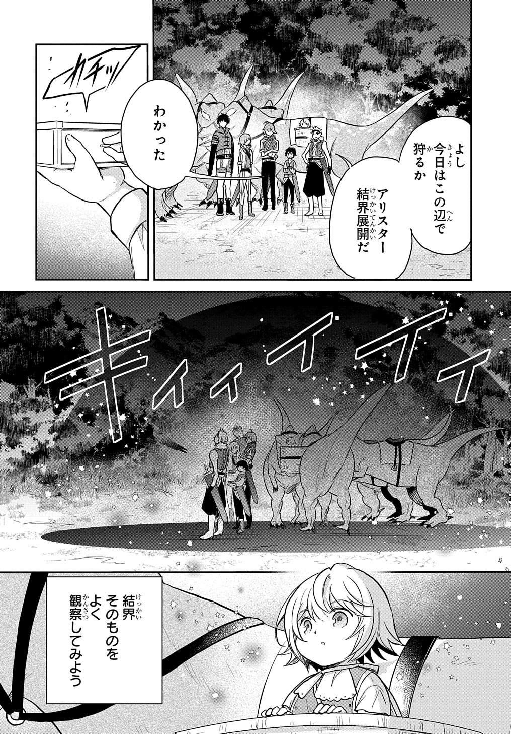 転生幼女はあきらめない 第16話 - Page 22