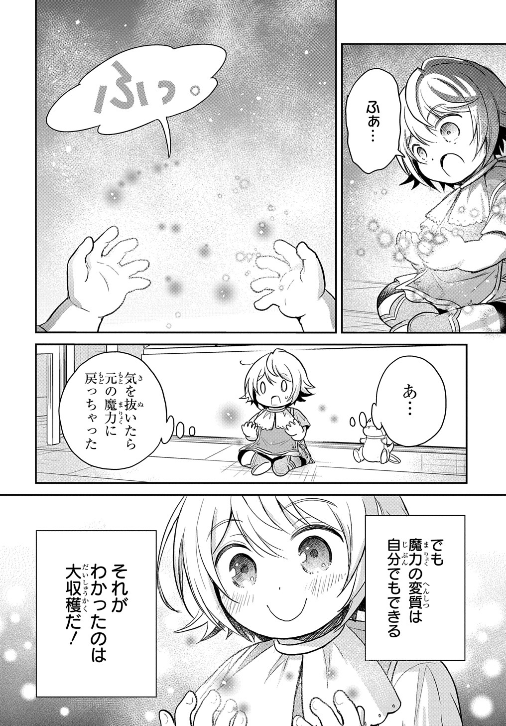 転生幼女はあきらめない 第16話 - Page 28