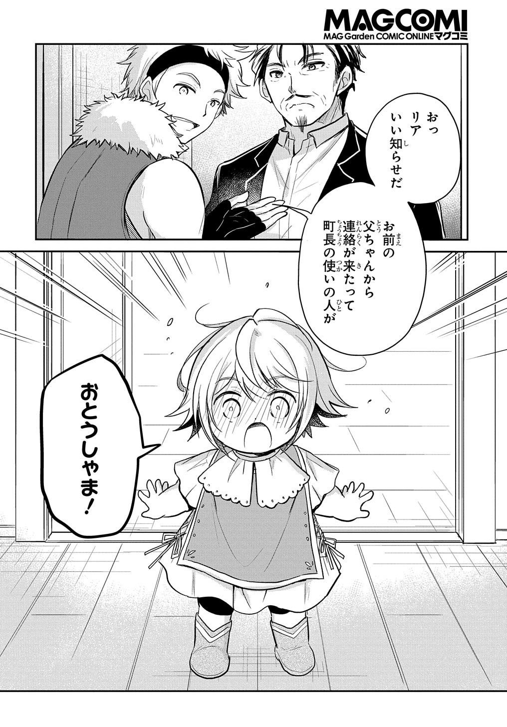 転生幼女はあきらめない 第16話 - Page 30