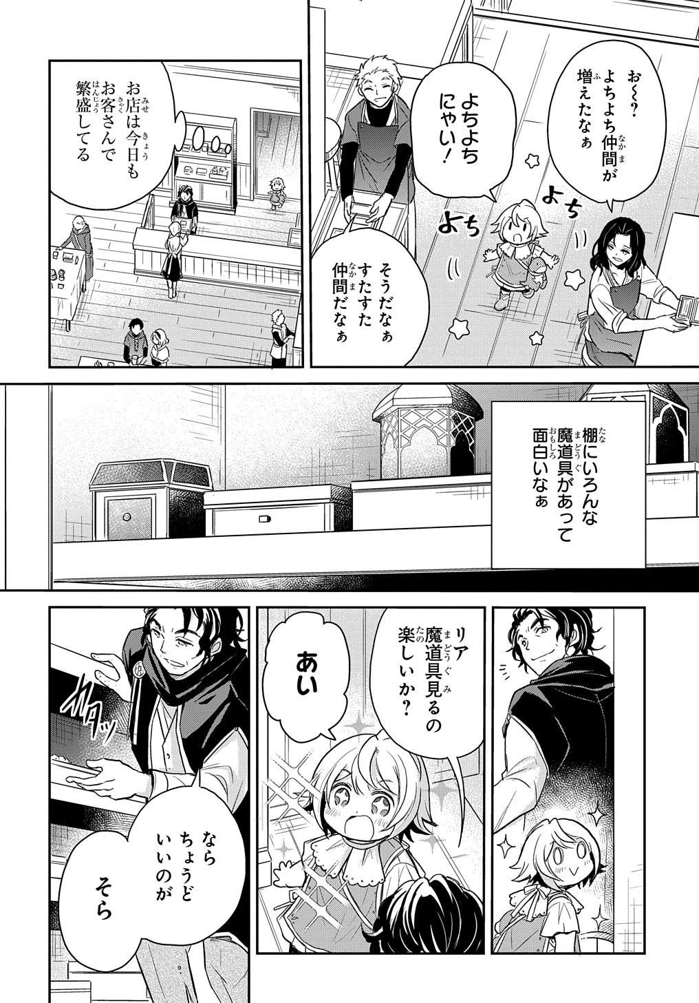 転生幼女はあきらめない 第16話 - Page 4