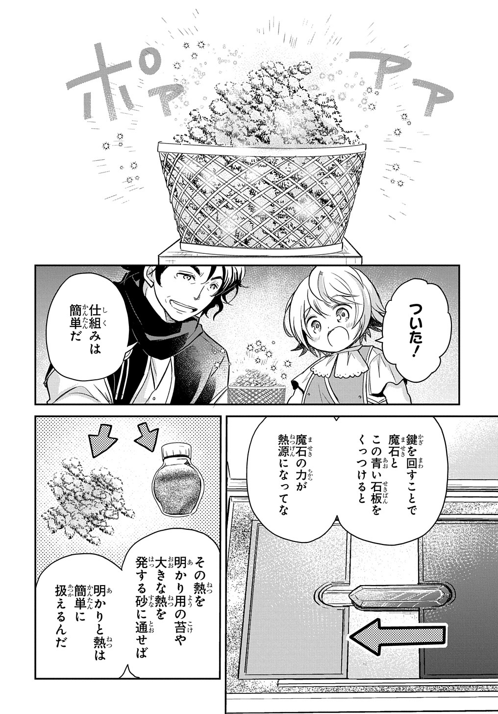 転生幼女はあきらめない 第16話 - Page 6