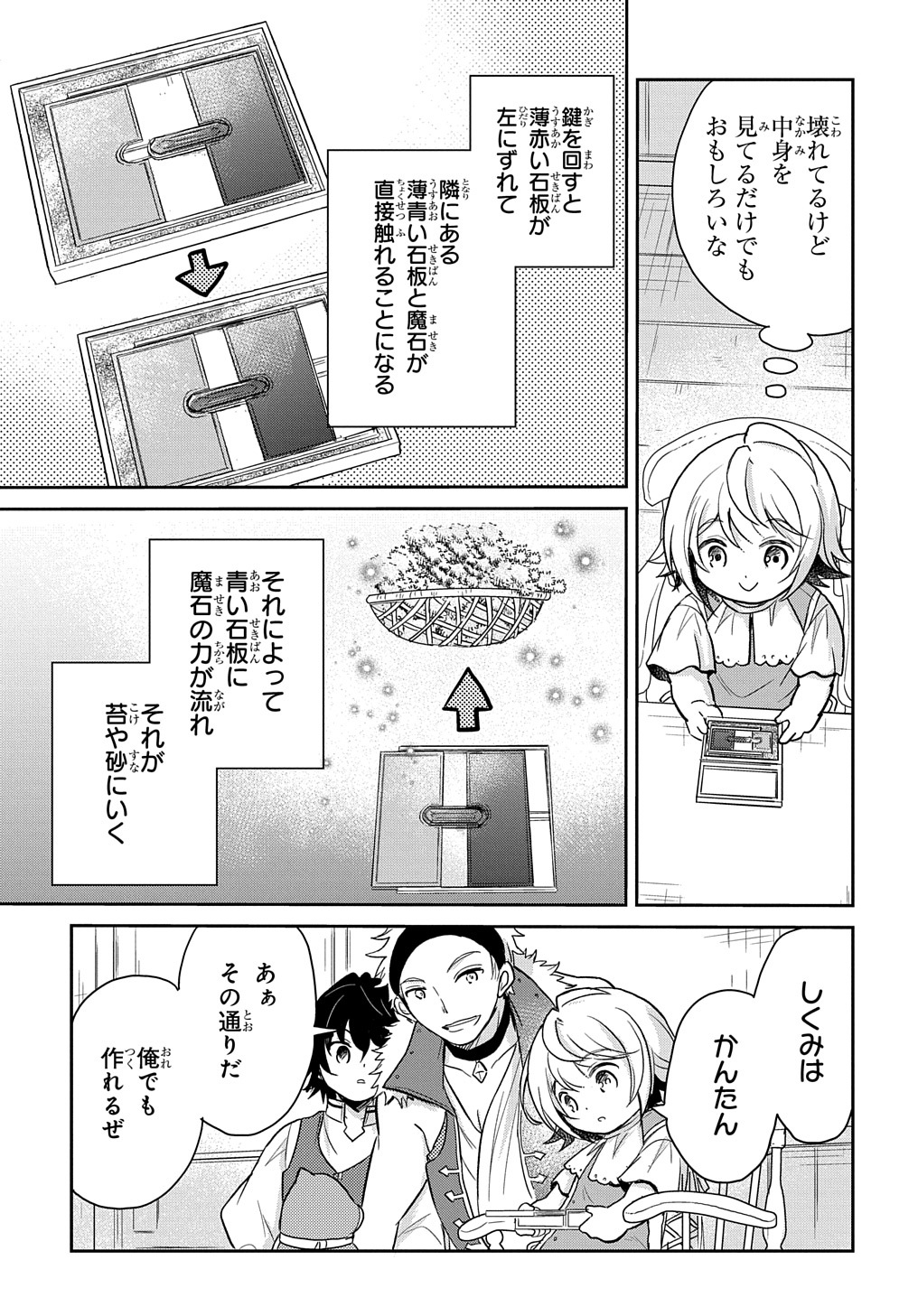 転生幼女はあきらめない 第16話 - Page 9