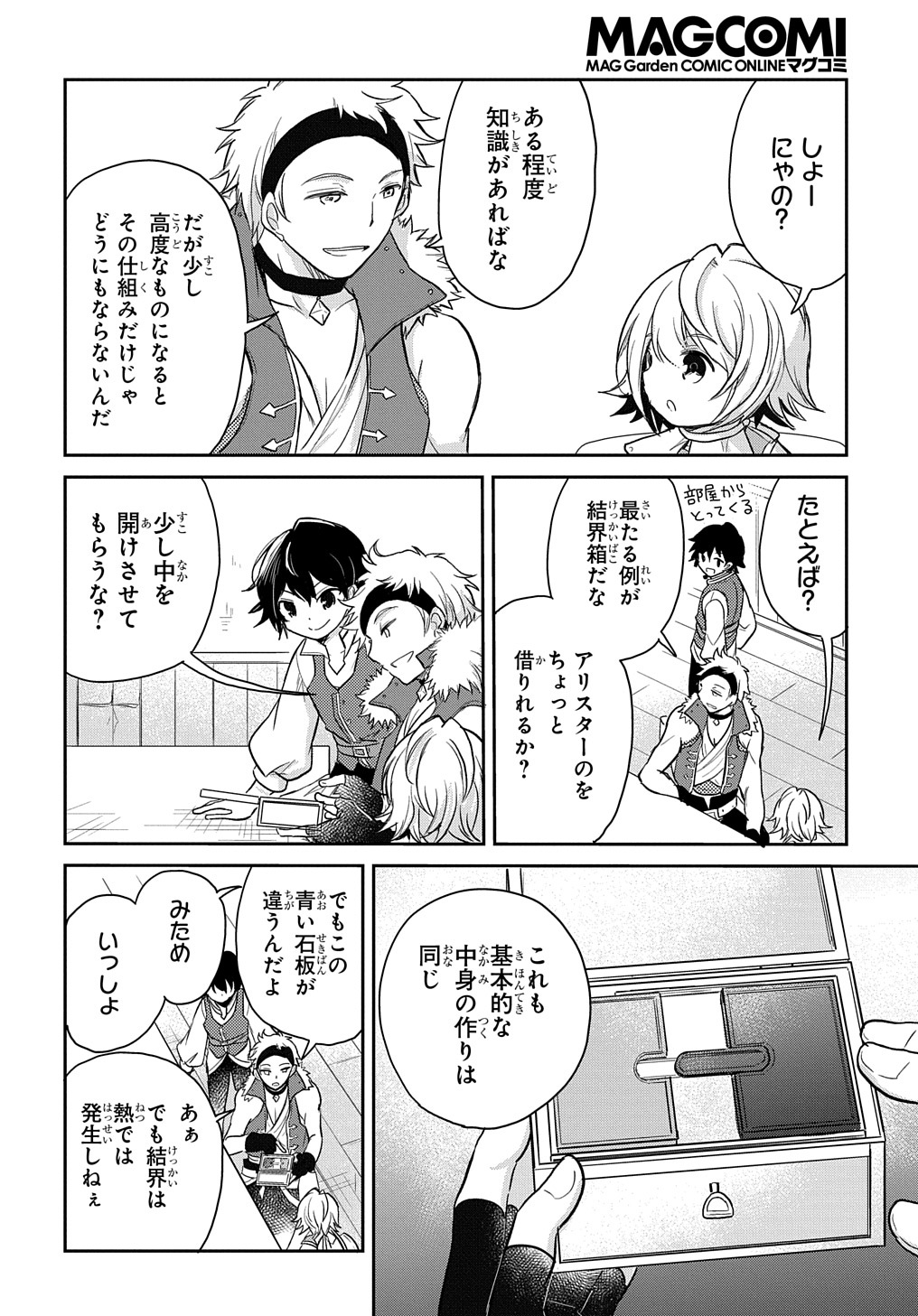 転生幼女はあきらめない 第16話 - Page 10