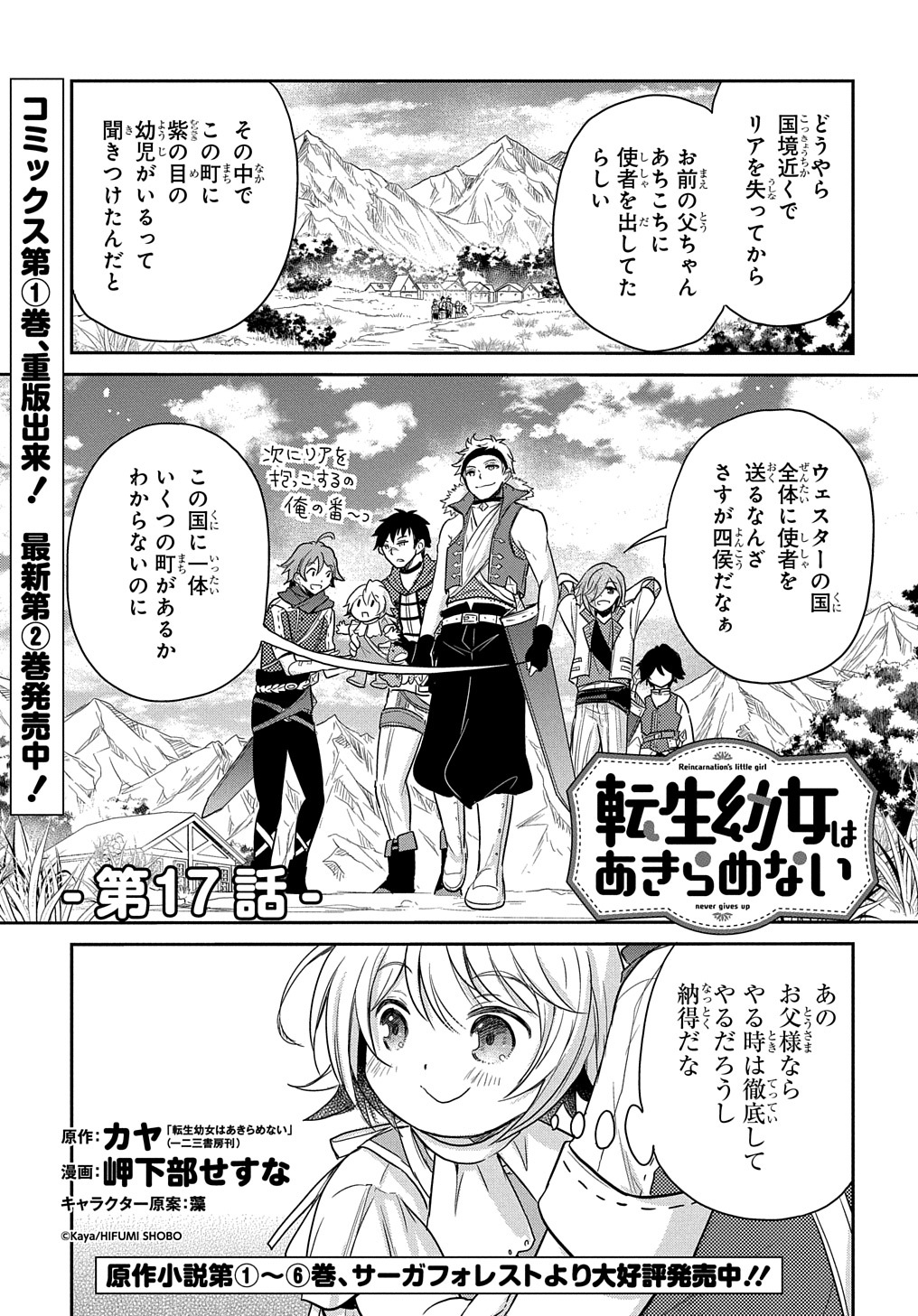 転生幼女はあきらめない 第17話 - Page 1