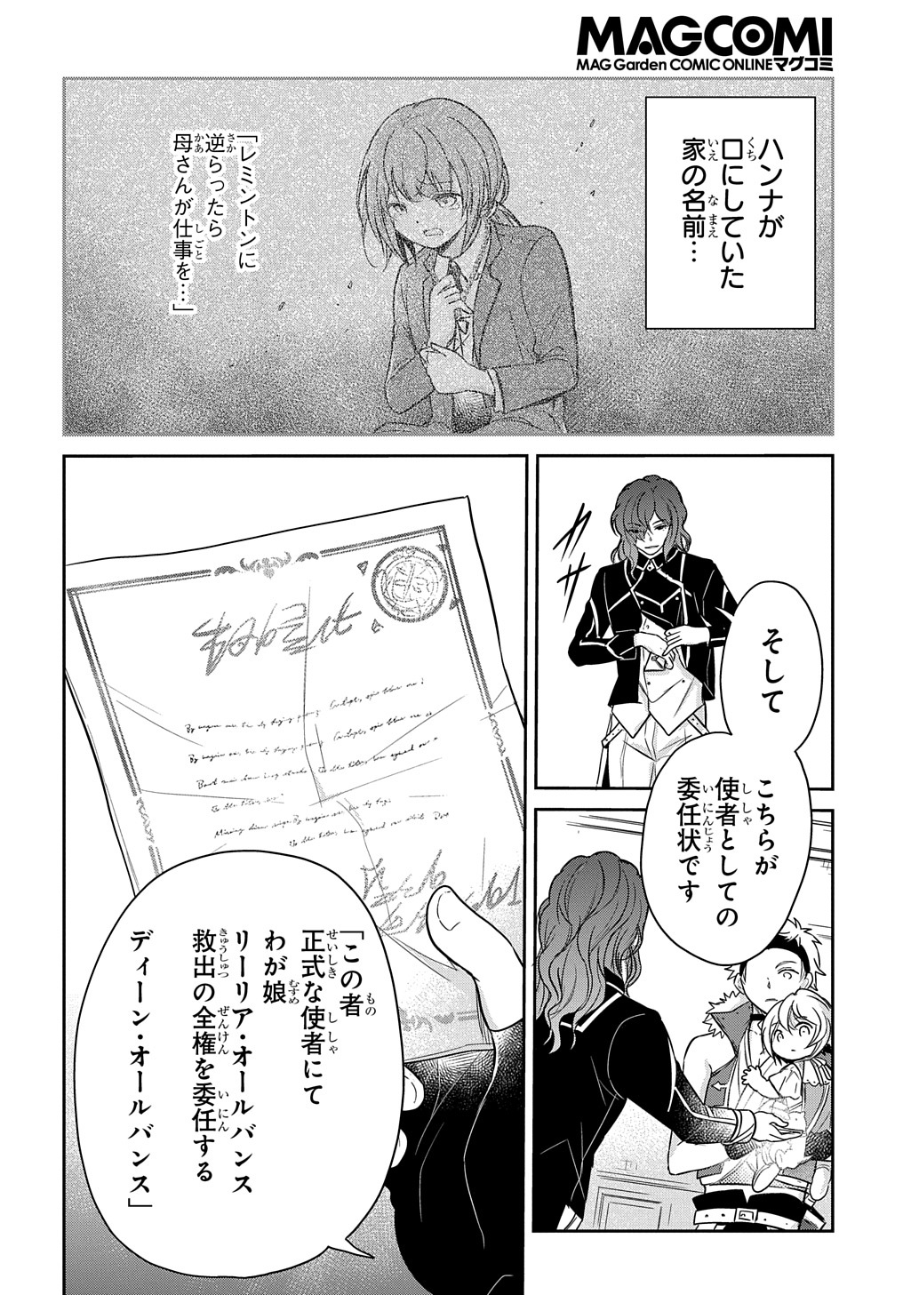 転生幼女はあきらめない 第17話 - Page 14