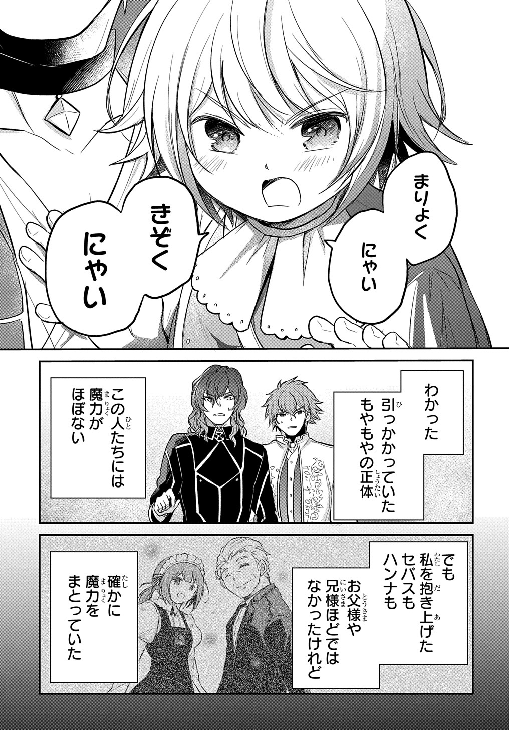 転生幼女はあきらめない 第17話 - Page 19