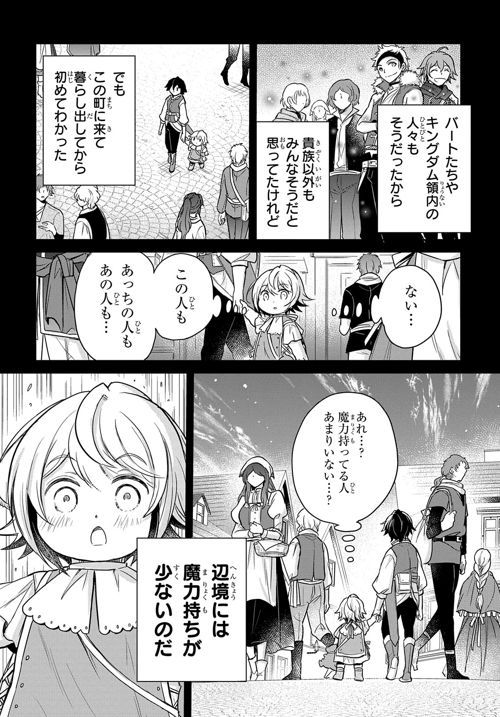 転生幼女はあきらめない 第17話 - Page 20