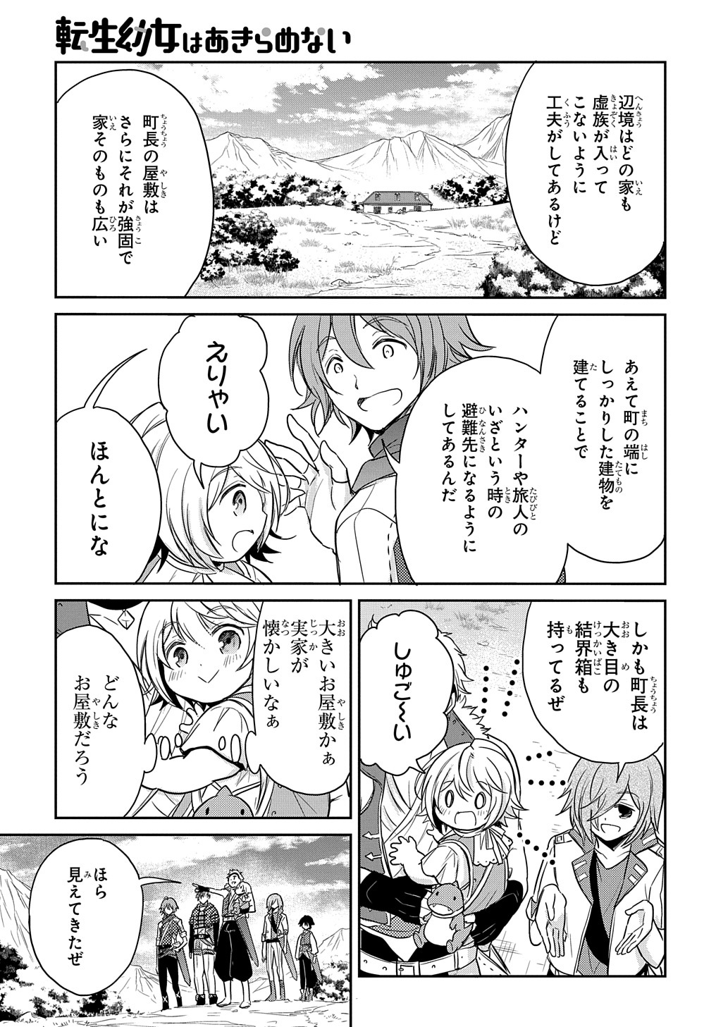 転生幼女はあきらめない 第17話 - Page 3