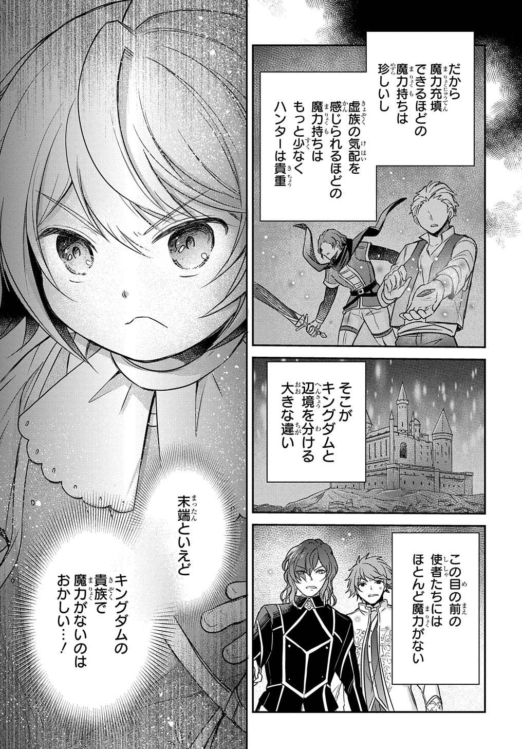 転生幼女はあきらめない 第17話 - Page 21