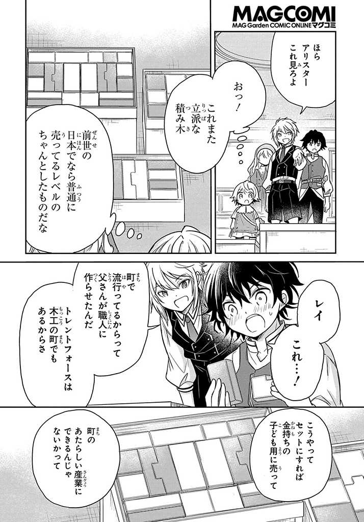 転生幼女はあきらめない 第18話 - Page 18