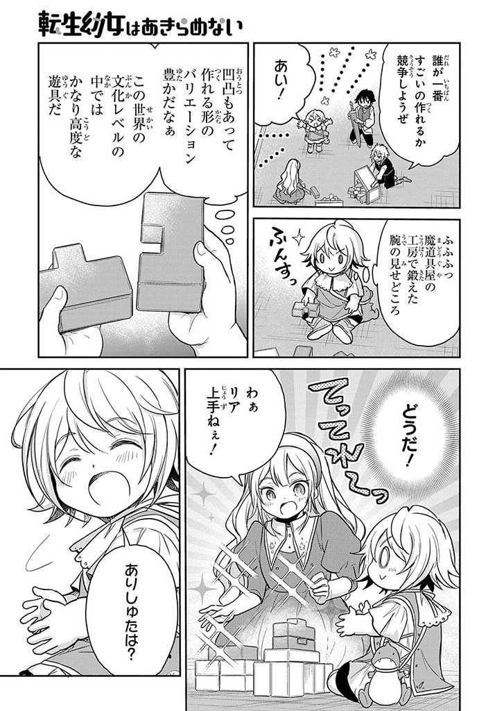 転生幼女はあきらめない 第18話 - Page 19