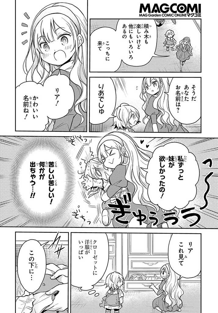 転生幼女はあきらめない 第18話 - Page 22