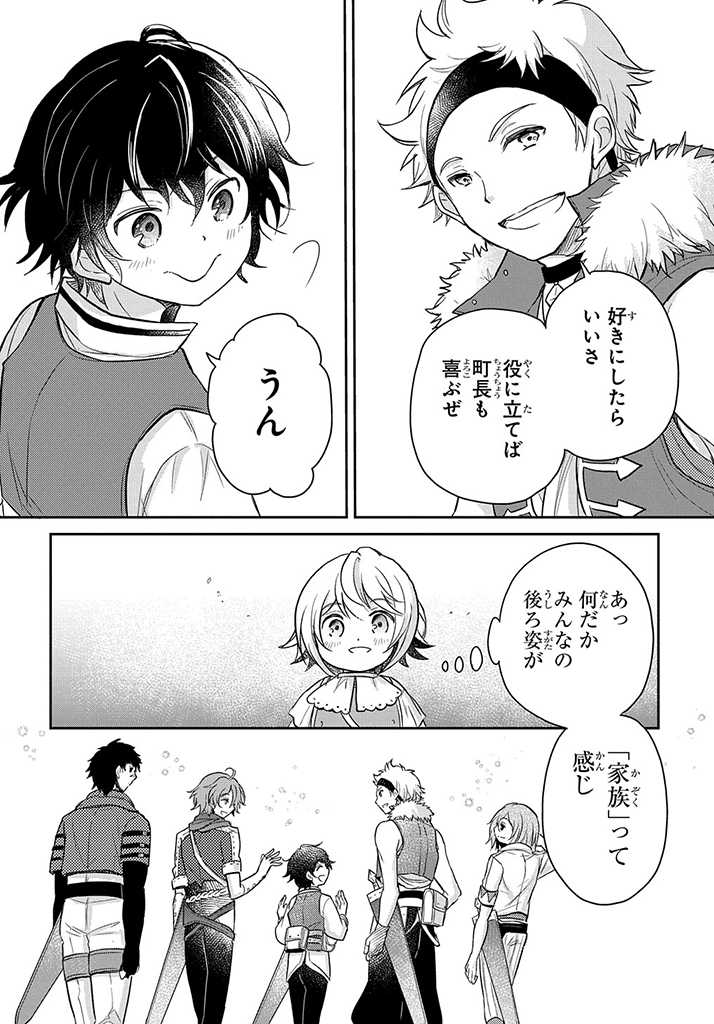 転生幼女はあきらめない 第18話 - Page 28