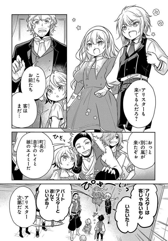 転生幼女はあきらめない 第18話 - Page 4