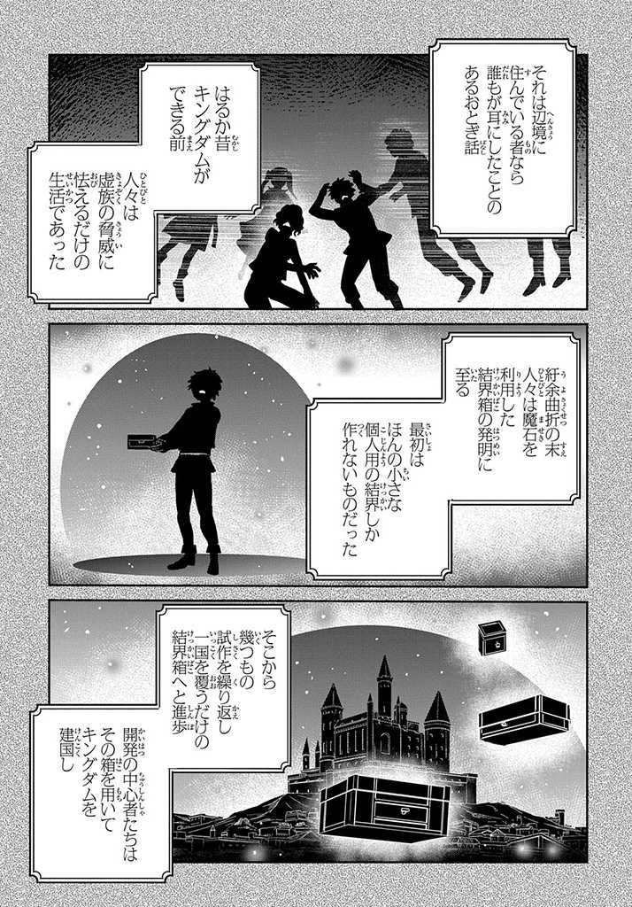 転生幼女はあきらめない 第18話 - Page 9