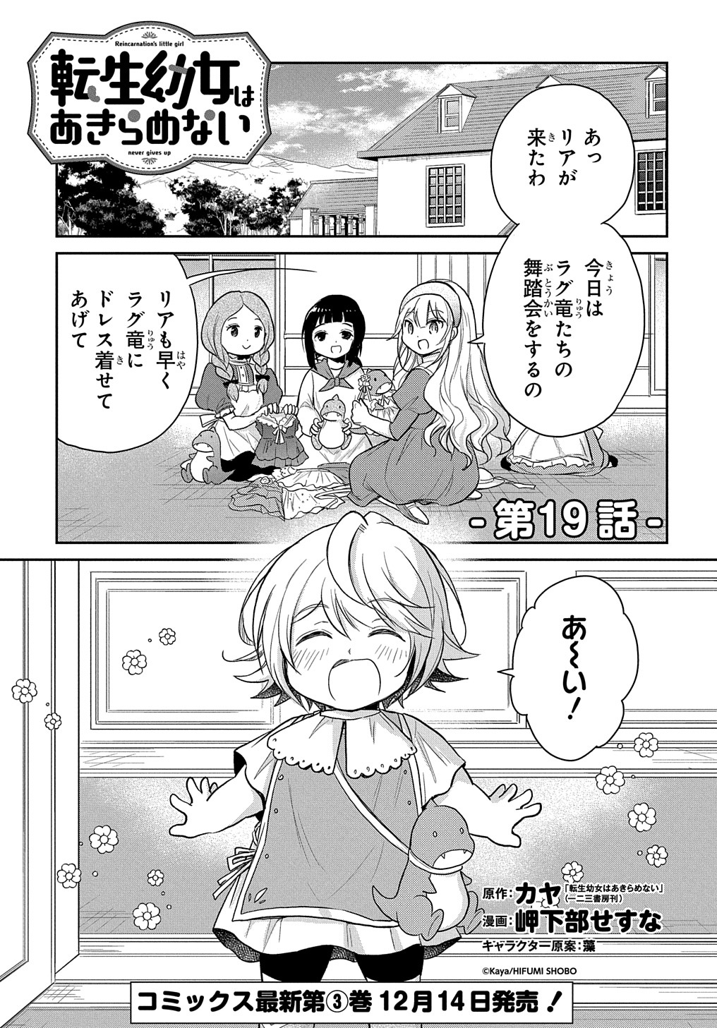 転生幼女はあきらめない 第19話 - Page 1