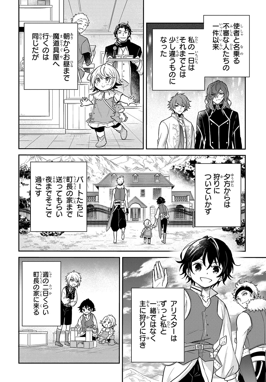 転生幼女はあきらめない 第19話 - Page 2