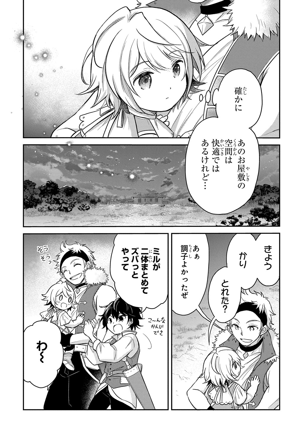 転生幼女はあきらめない 第19話 - Page 11