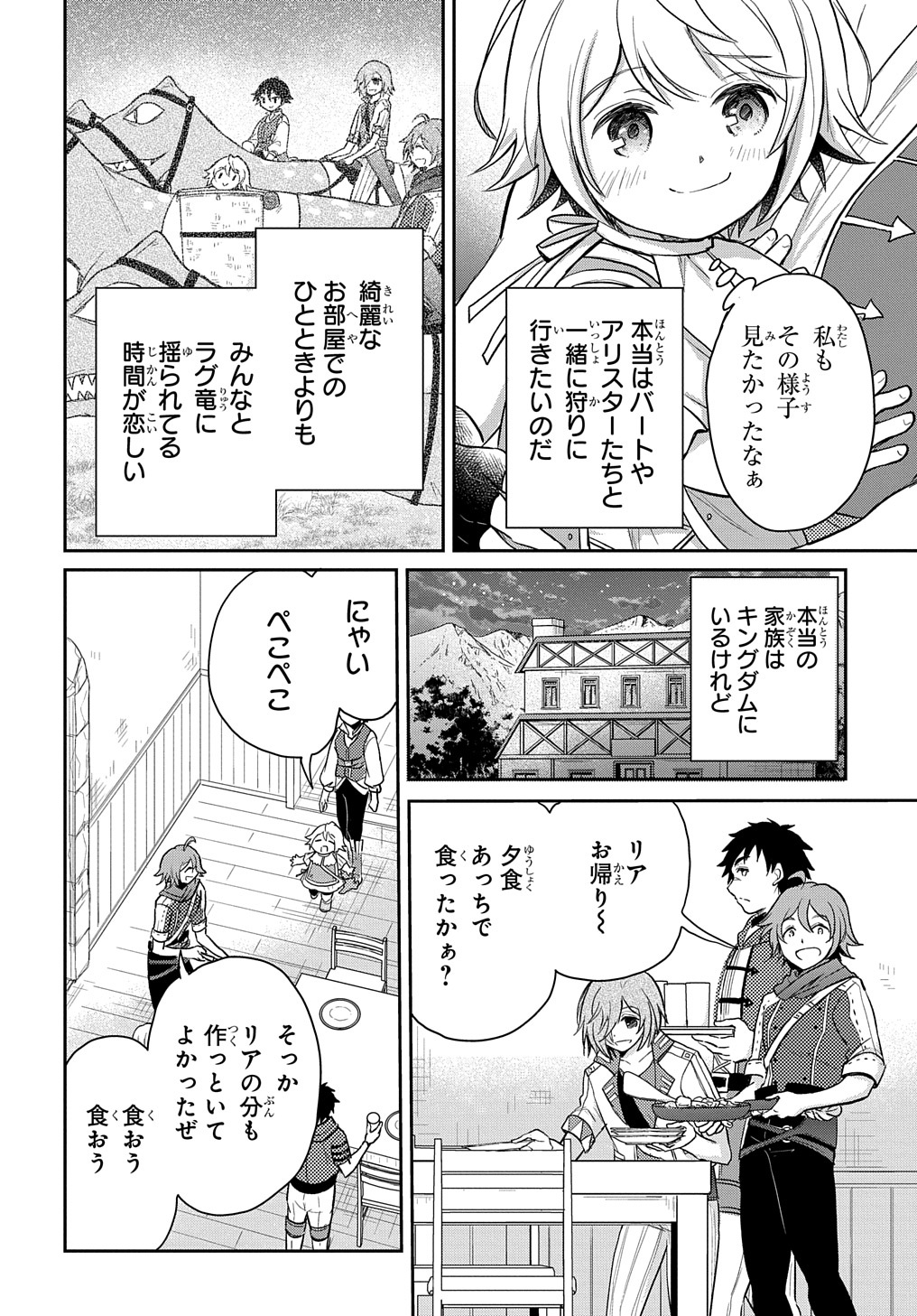 転生幼女はあきらめない 第19話 - Page 12