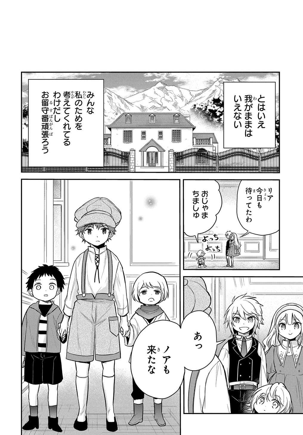 転生幼女はあきらめない 第19話 - Page 14