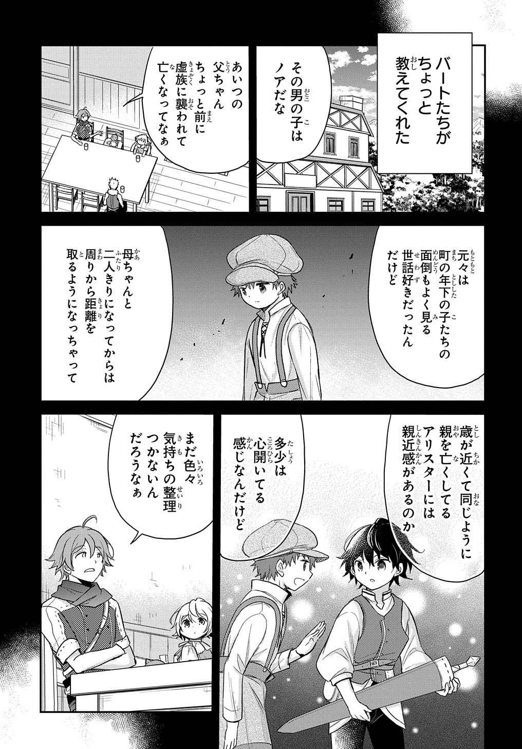 転生幼女はあきらめない 第19話 - Page 17