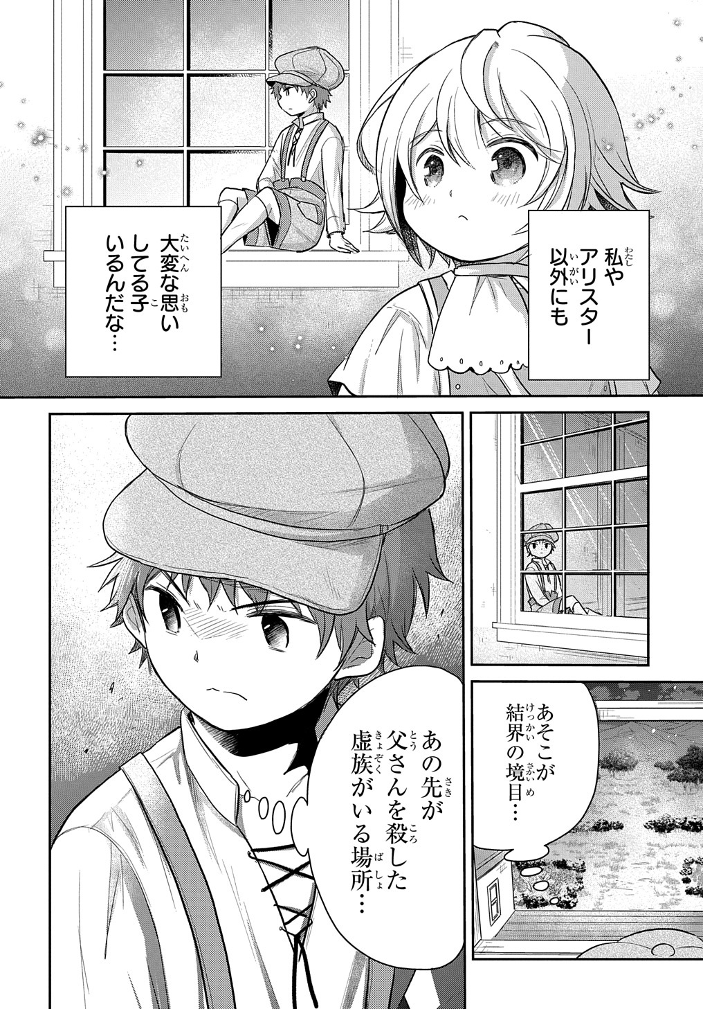 転生幼女はあきらめない 第19話 - Page 18