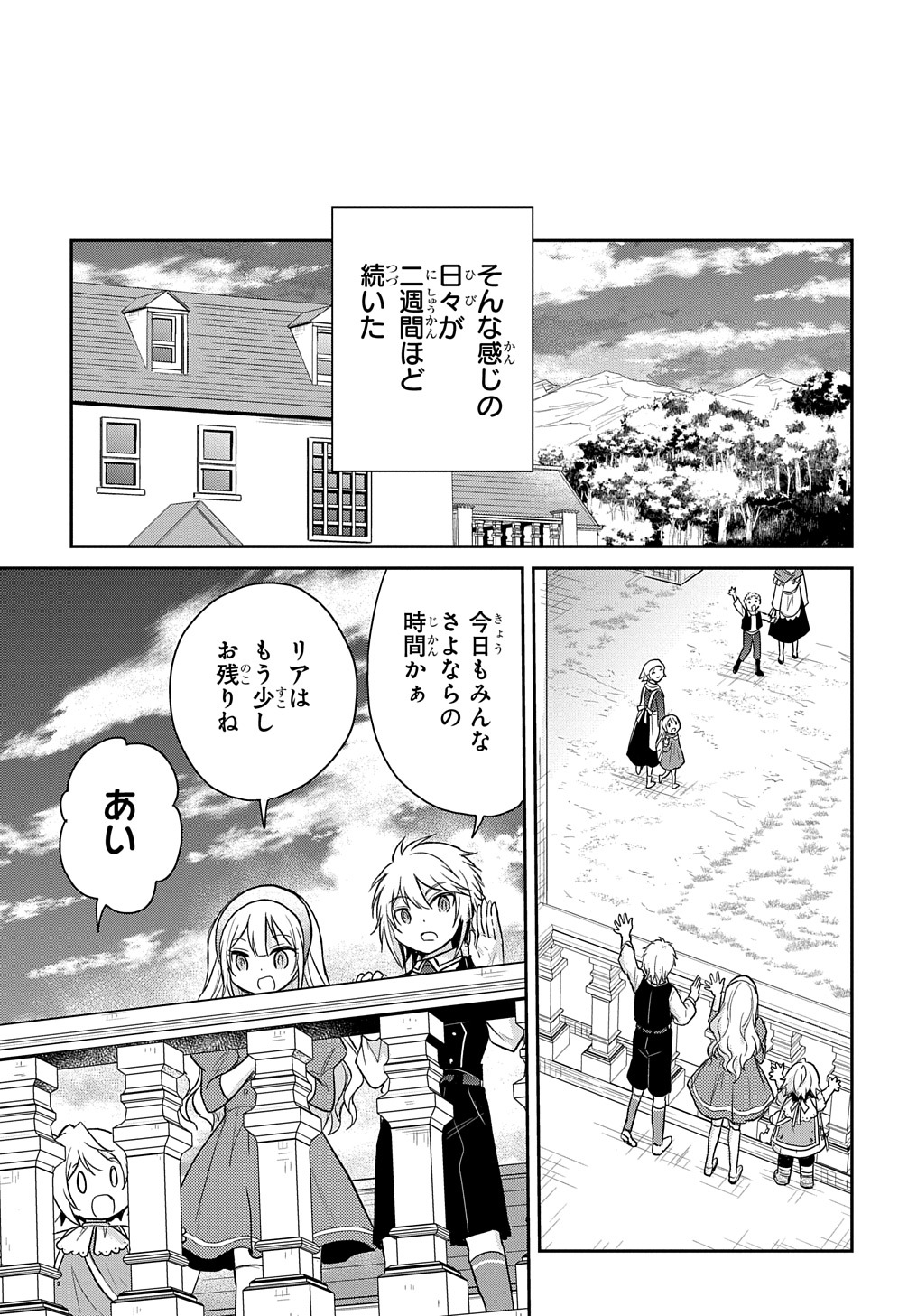 転生幼女はあきらめない 第19話 - Page 19