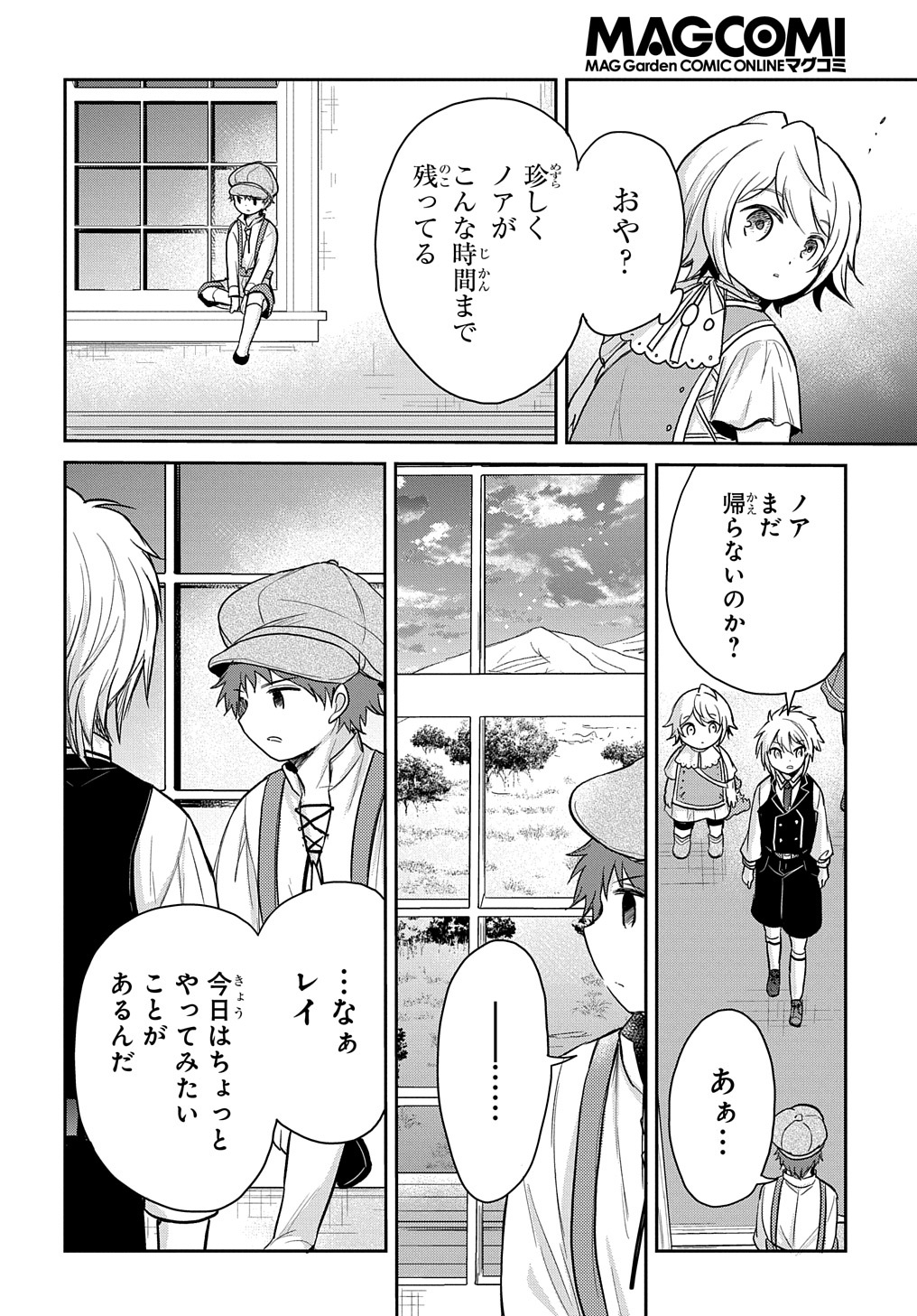 転生幼女はあきらめない 第19話 - Page 20