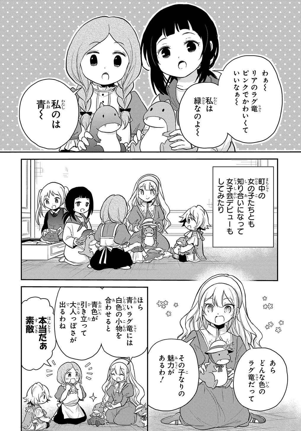 転生幼女はあきらめない 第19話 - Page 4