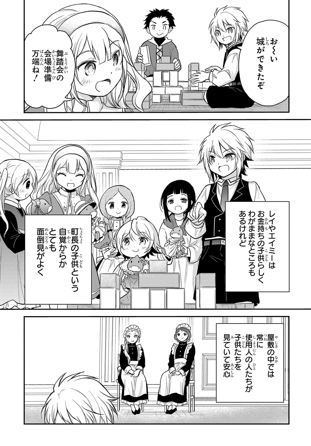 転生幼女はあきらめない 第19話 - Page 5