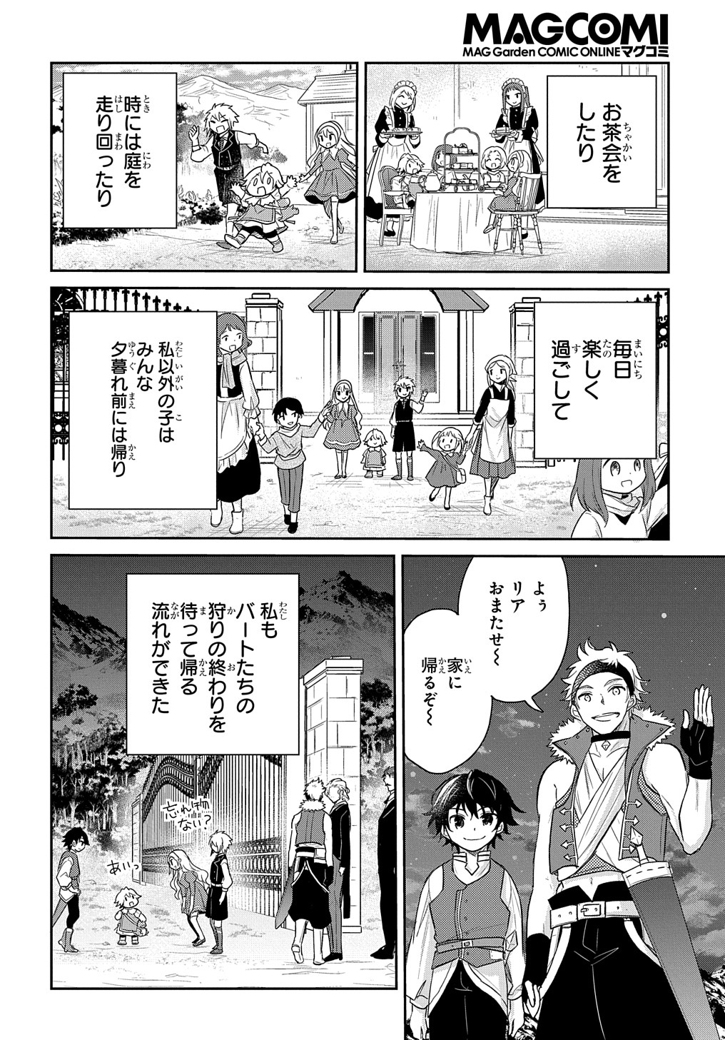 転生幼女はあきらめない 第19話 - Page 6