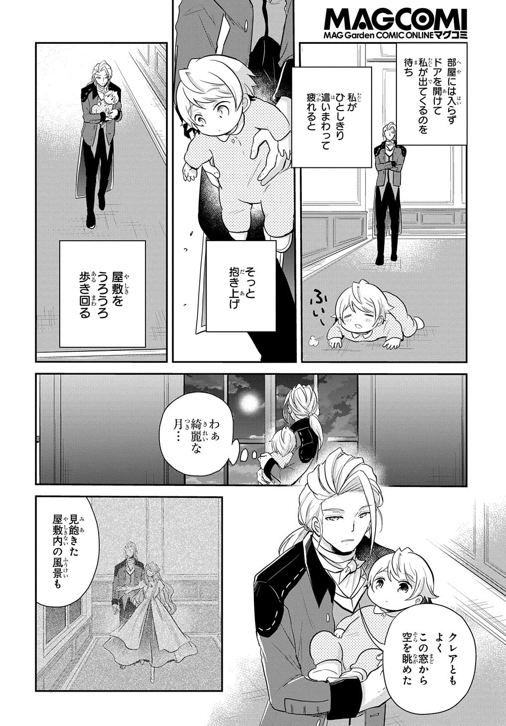転生幼女はあきらめない 第2話 - Page 15
