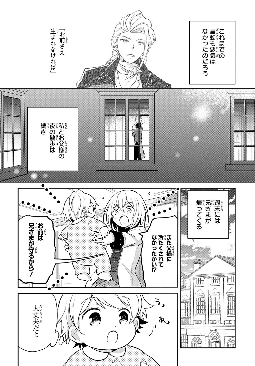 転生幼女はあきらめない 第2話 - Page 17